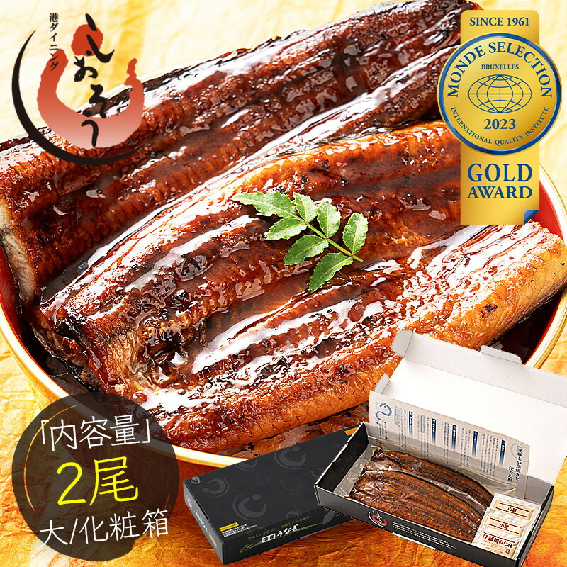 【ふるさと納税】[父の日ギフト] うなぎ 蒲焼き 無頭 国産 約165g / 200g 2～5尾 (化粧箱入り) ＜最短3営業日以内発送・着日指定 可能＞【土用の 丑の日 海鮮 ウナギ 鰻 ひつまぶし 蒲焼き しおそう 人気 お中元 お歳暮 敬老の日 父の日 母の日 ギフト 贈り物】
