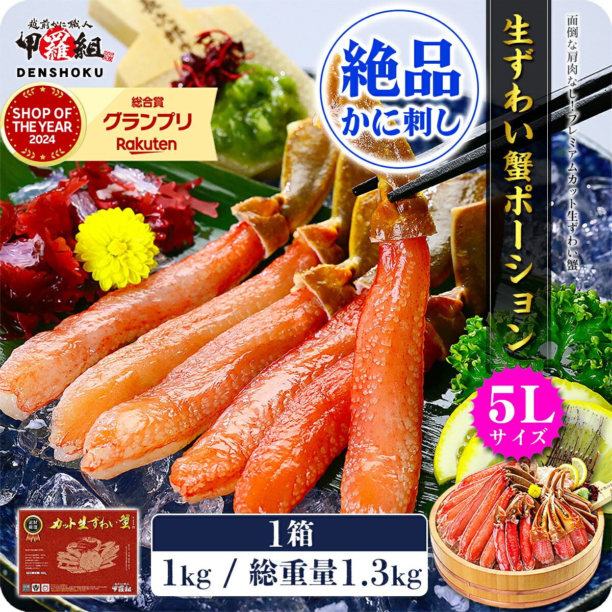 【ふるさと納税】【お刺身 OK】生ずわい蟹 ポーション 1kg （総重量1.3kg）＜最短3営業日以内発送・着日指定 可能＞【甲羅組 海鮮 ずわいガニ 蟹 カニ むき身 ポーション 刺し身 カニしゃぶ お中元 お歳暮 ギフト 赤箱】