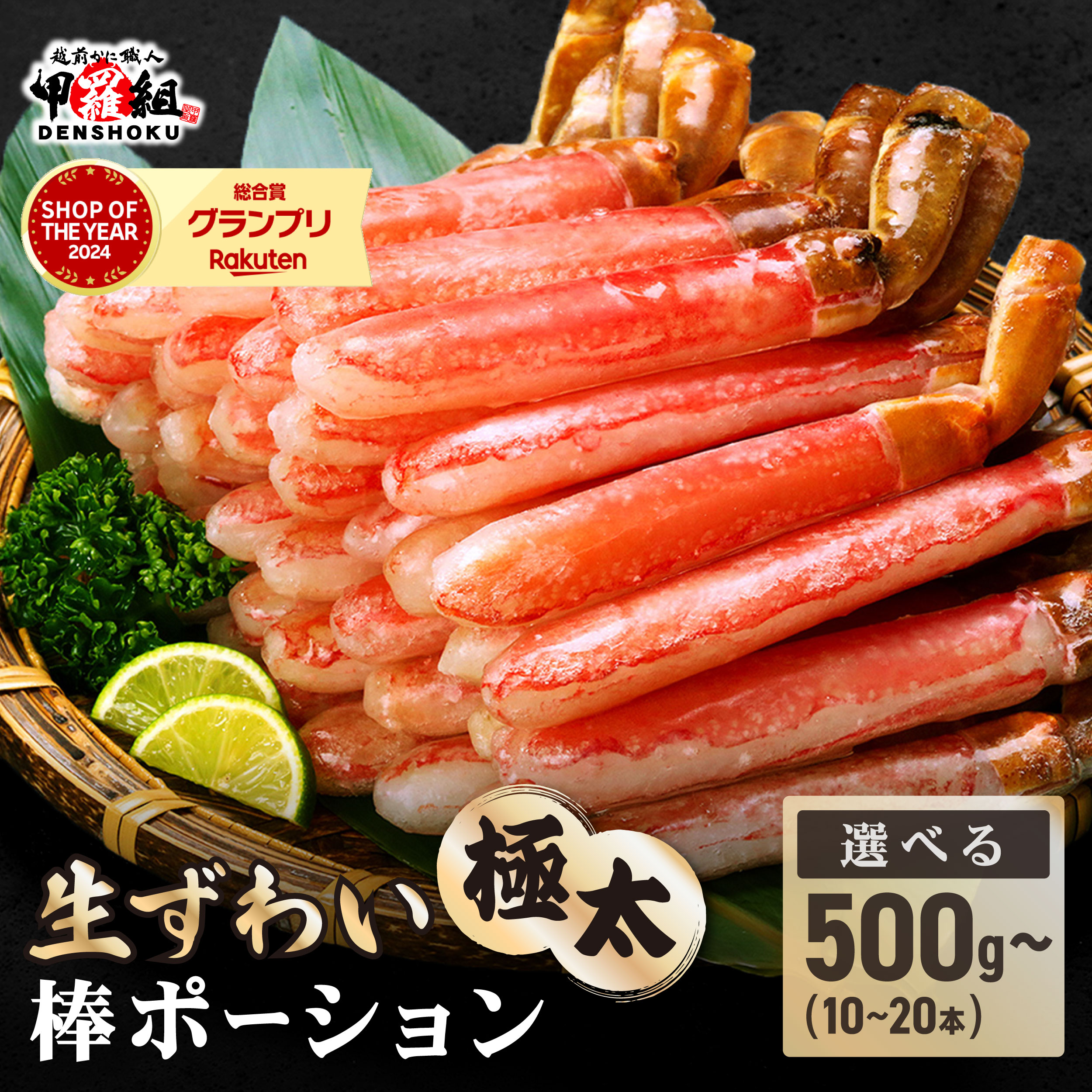 【ふるさと納税】【お刺身 OK】極太 生ずわい蟹 棒ポーション(殻剥き) 総重量500g～2.5kg (解凍後400g～2kg) ＜最短3営業日以内発送・着日指定 可能＞【甲羅組 海鮮 ずわい蟹 ズワイガニ 蟹 カニ 鍋 カニしゃぶ 刺身 ポーション お歳暮 お中元 ギフト 贈答】