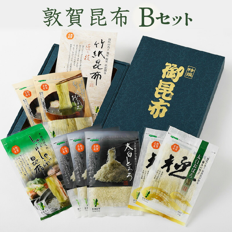 【ふるさと納税】削り昆布 現代の名工が削る！敦賀昆布詰め合わせB（計205g） ごはんや汁物にピッタリの食べる昆布 竹紙昆布 太白おぼろ極 むき込みおぼろ 太白とろろ しゃぶしゃぶ用昆布【こんぶ うどん そば お中元 お歳暮 ギフト 贈り物】