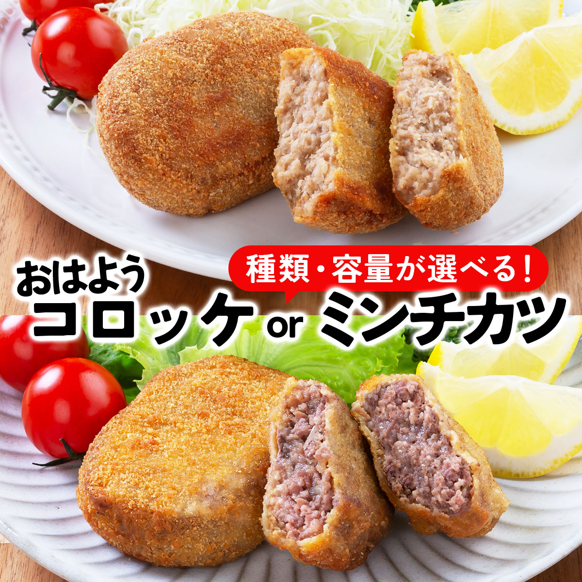【ふるさと納税】精肉店仕込みの おはようコロッケ または ミンチカツ(10個 / 25個入り)【揚げ物 手作り コロッケ 冷凍惣菜 惣菜 お弁当 おかず 冷凍食品 冷凍 ご当地グルメ 新規 NEW】