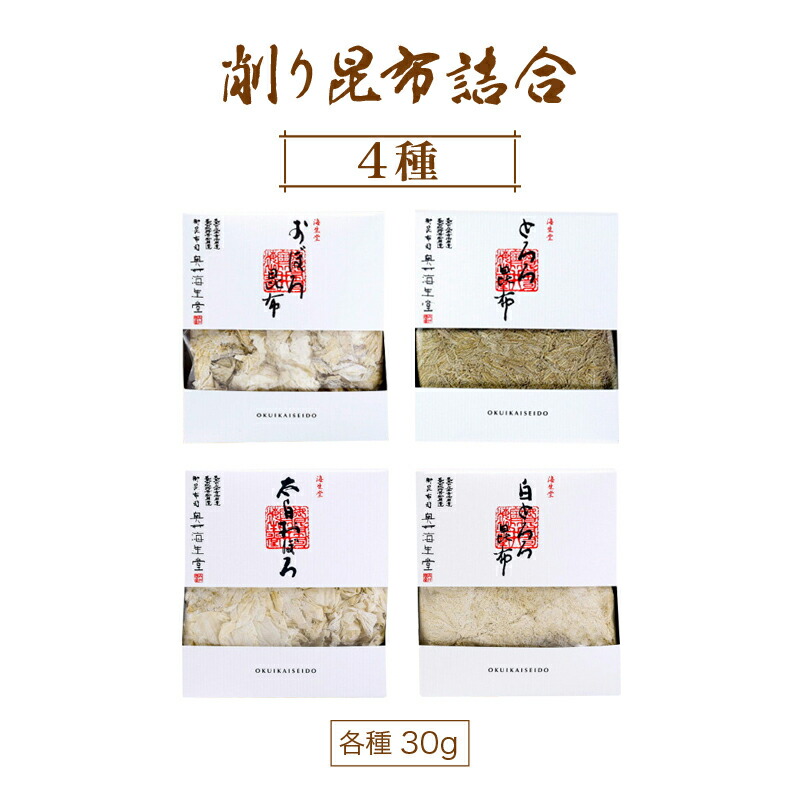 【ふるさと納税】削り昆布4種詰め合わせ【昆布 こんぶ おぼろ とろろ うどん そば お中元 お歳暮 ギフト 贈り物 プレゼント】
