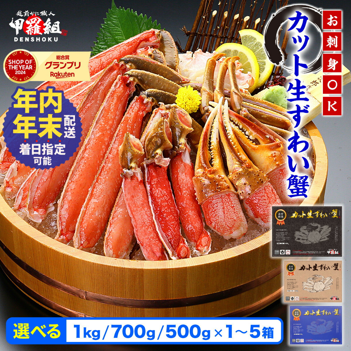 甲羅組 カット生ずわい蟹（生食OK）