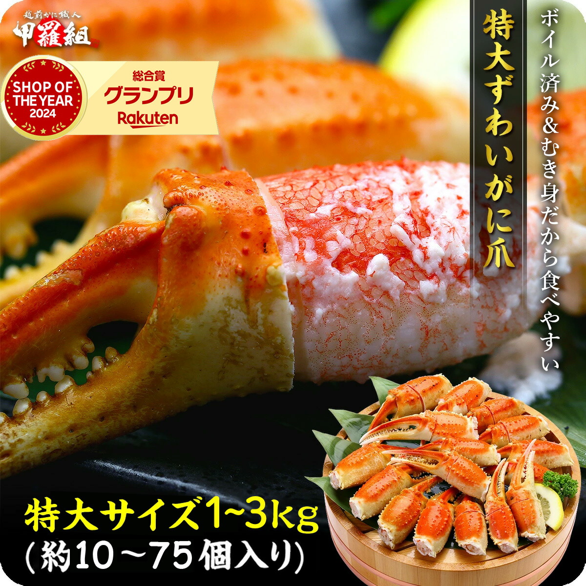 【ふるさと納税】【選べる数量】切れ目入り ボイル ずわいがに 爪 1～3kg（1kgあたり：解凍後700g / 10～25個入り） ＜最短3営業日以内発送・着日指定 可能＞【甲羅組 海鮮 ずわい蟹 蟹 カニ カニ爪 鍋 人気 お中元 お歳暮 ギフト 贈答】