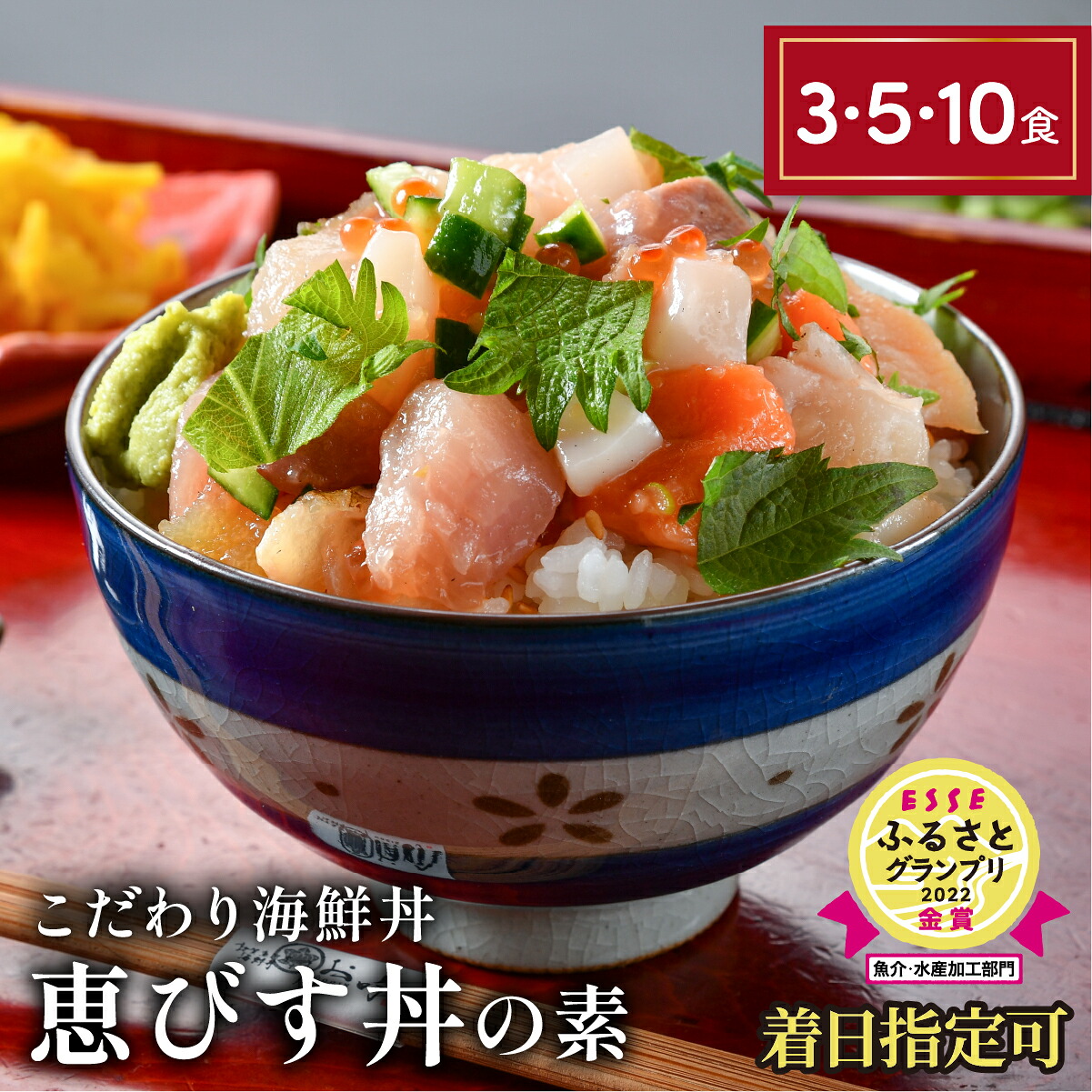 【ふるさと納税】TVや雑誌の取材多数！福井の名店 うお吟 名物「 恵びす丼の素 」3～10食 および 人気の3～5種セット（たこめし 鯖とろめし イカいくらめし 敦賀真鯛めし）《最短6営業日以内発送・着日指定 可能》【海鮮 海鮮丼 漬け丼 お中元 お歳暮 ギフト 贈り物】｜福井県敦賀市