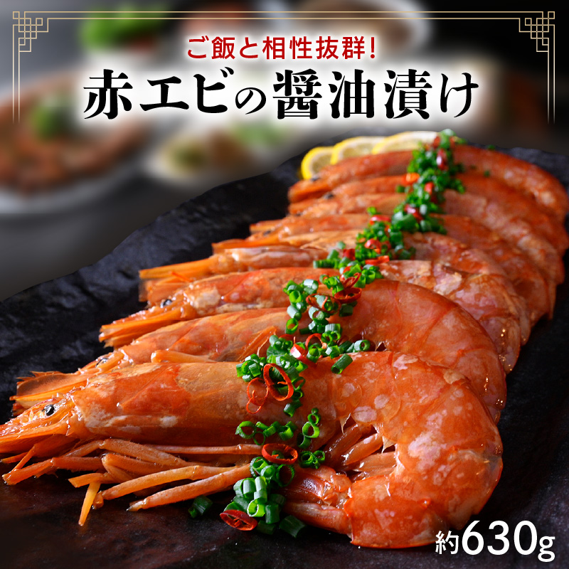 【ふるさと納税】韓国料理 赤エビの醤油漬け（カンジャンセウ）ご飯と相性抜群！
