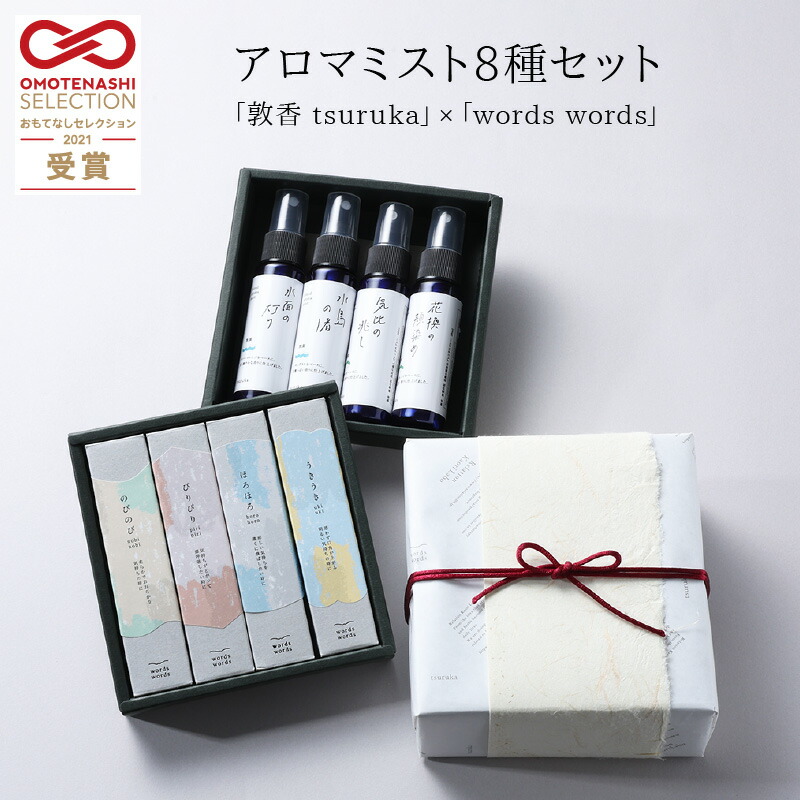 【ふるさと納税】【おもてなしセレクション受賞】【雑誌掲載】アロマミスト『words words』&times;『敦香 tsuruka』8種セット（1本30ml&times;8種）精油 コンパクト 携帯 フレグランス 手作り 癒し リラックス 箱入り ギフト プレゼント 包装 [052-g001]｜福井県敦賀市
