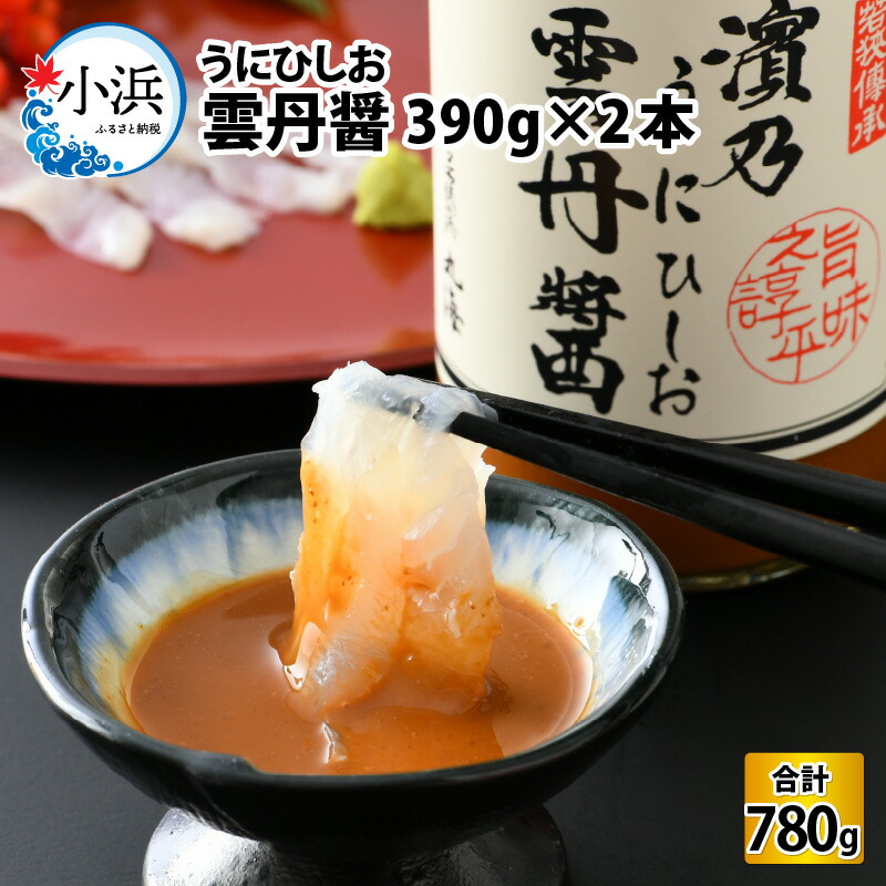 最大69％オフ！ 雲丹ひしお 390g × 2本 福井県小浜市 魚醤 ドレッシング 贈答 A-001010 fucoa.cl