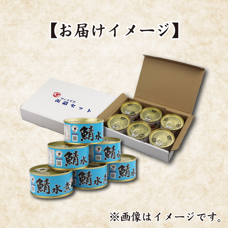 贈答品 鯖水煮缶詰 6缶セット 180g×6缶 福井県小浜市 キャンプ アウトドア 酒の肴 おつまみ 保存食 A-003004 fucoa.cl