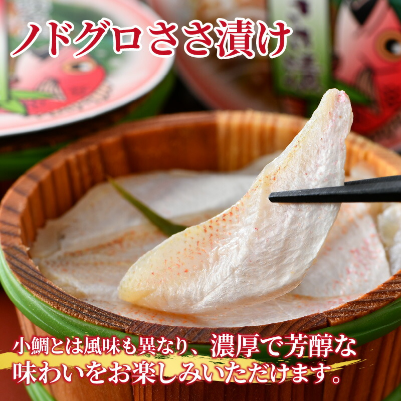 引出物 桝屋のノドグロささ漬平樽 100g × 2個と小鯛ささ漬平樽100g 1個セット 計300g 笹漬け 酢漬け 特産物 酒の肴 のどぐろ 鯛  ギフト A-012004 fucoa.cl