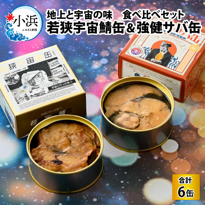鯖缶 さば梅じそ風味缶詰|宝幸 - Ushop
