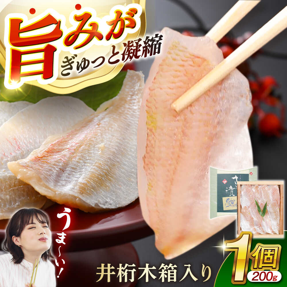 【ふるさと納税】小鯛の笹漬け 200g 井桁焼き箱1箱入り ／ タイ たい レンコ鯛 笹漬け ささ漬 ささ漬け 贅沢 晩酌 酒の肴 おつまみ 刺身 【配送不可地域：北海道・沖縄・離島】 [BFAE008]｜福井県小浜市