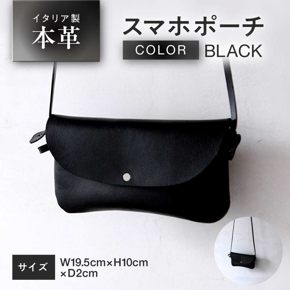 楽天市場】【ふるさと納税】本革 レザーサコッシュ (ブラック 楽天市場】【ふるさと納税】本革 レザーサコッシュ (ブラック