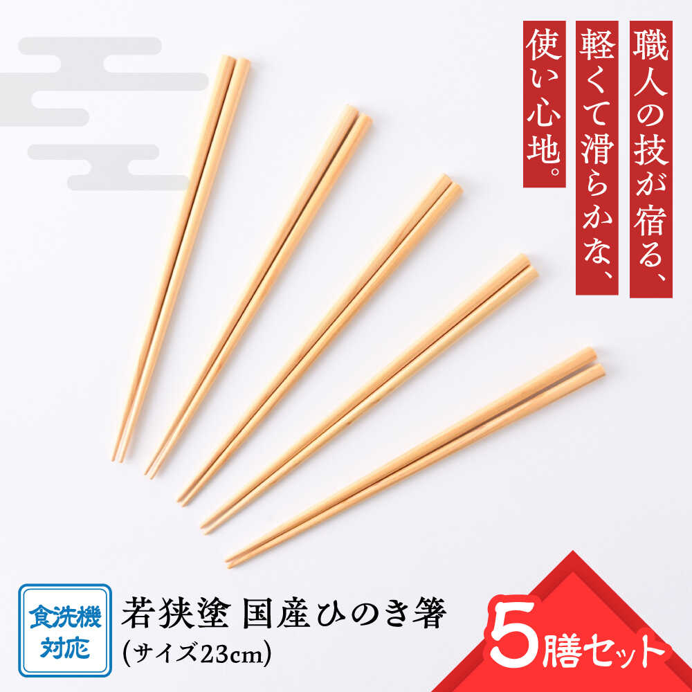 楽天市場】【ふるさと納税】若狭塗箸【食洗機対応】持ちやすい木彫り箸