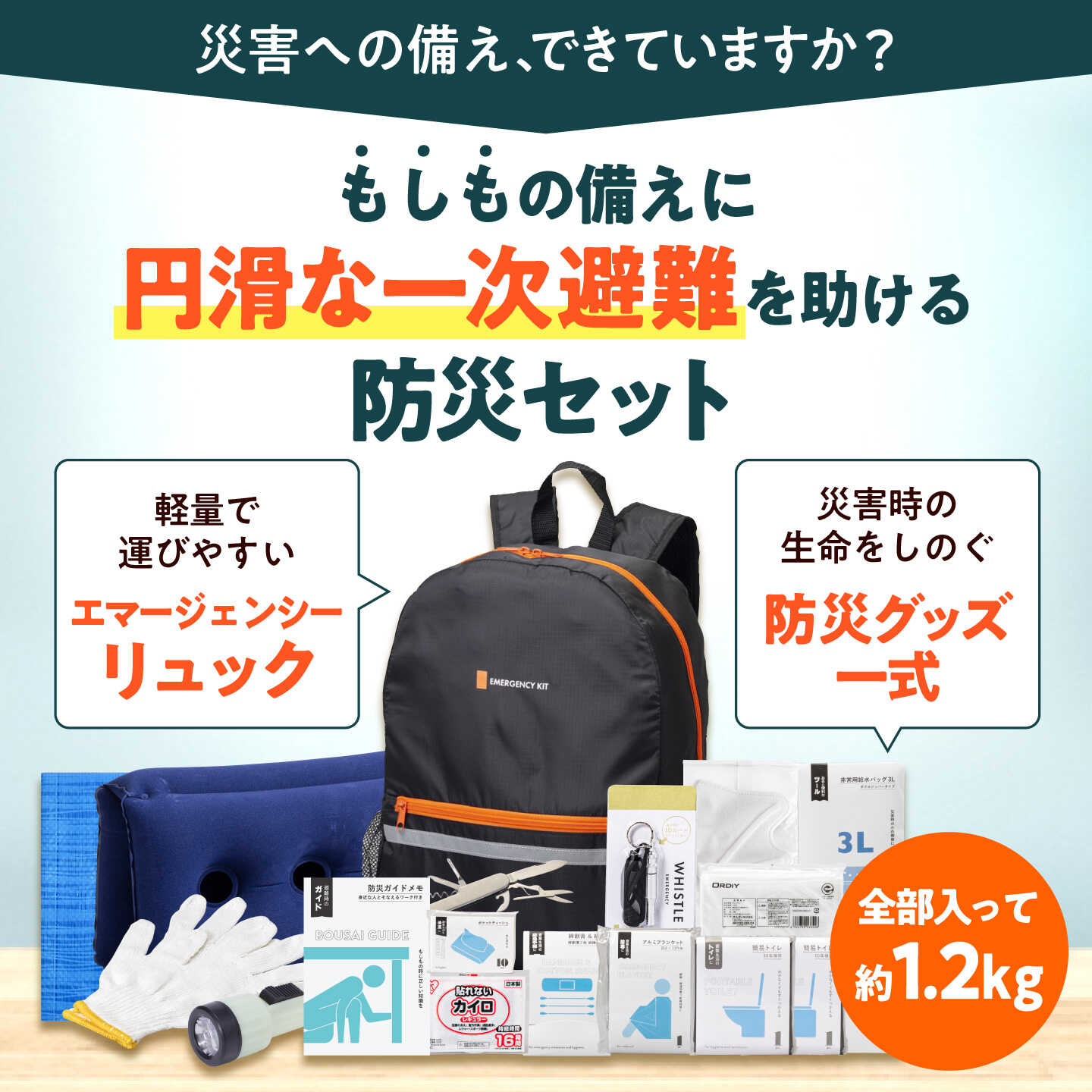 【ふるさと納税】防災セット ★4.5以上【防災士厳選】防災グッズ 防災 防災バッグ 防災リュック ＼総販売数120万セット突破／ 軽量 安心防災17点セット / 防災バック 備えトイレ 防災用品 非常用持ち出し袋 災害セット 地震対策 備蓄 地震 台風 小浜市 / 岸田産業 [BFDJ001]