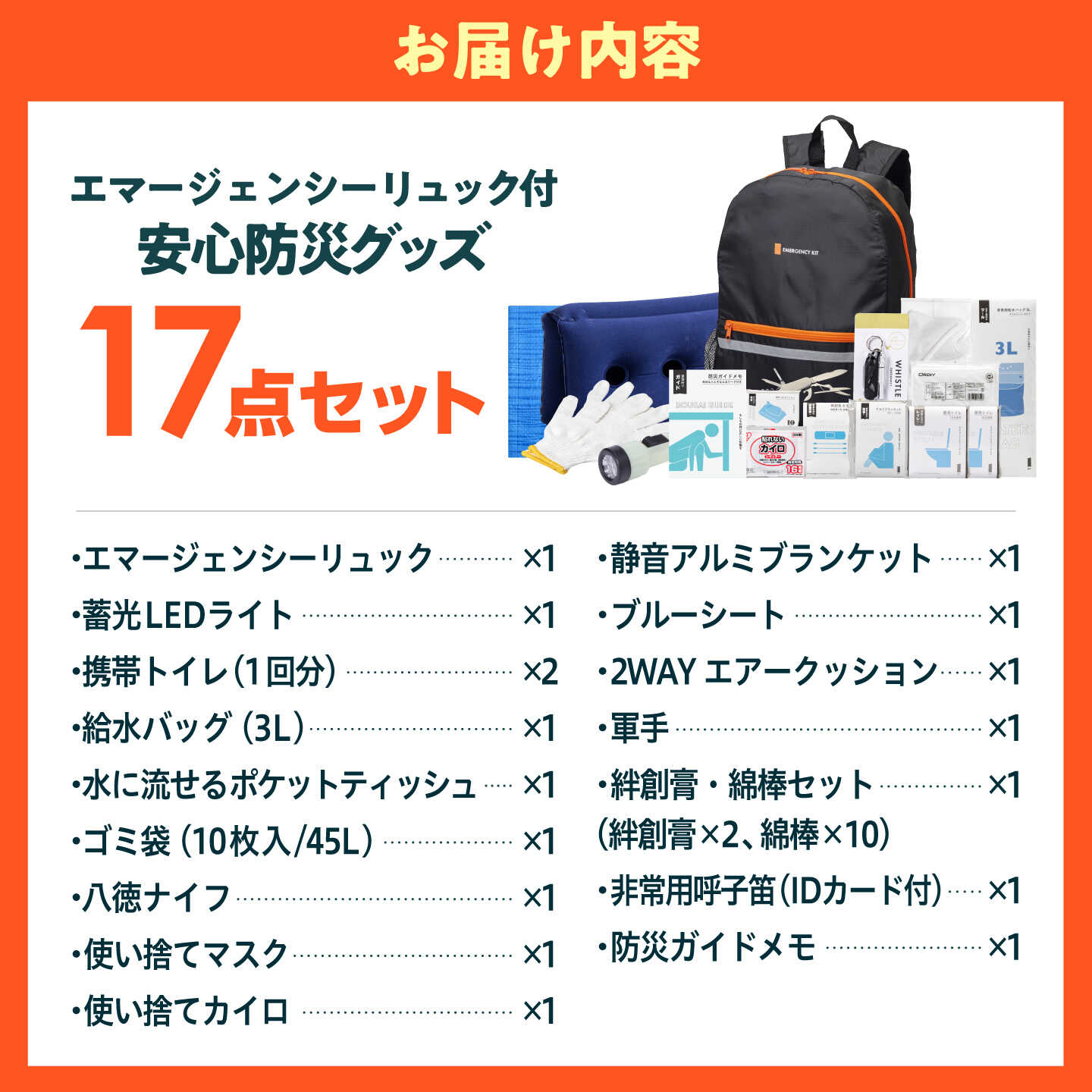 【ふるさと納税】防災セット ★4.5以上【防災士厳選】防災グッズ 防災 防災バッグ 防災リュック ＼総販売数120万セット突破／ 軽量 安心防災17点セット / 防災バック 備えトイレ 防災用品 非常用持ち出し袋 災害セット 地震対策 備蓄 地震 台風 小浜市 / 岸田産業 [BFDJ001]