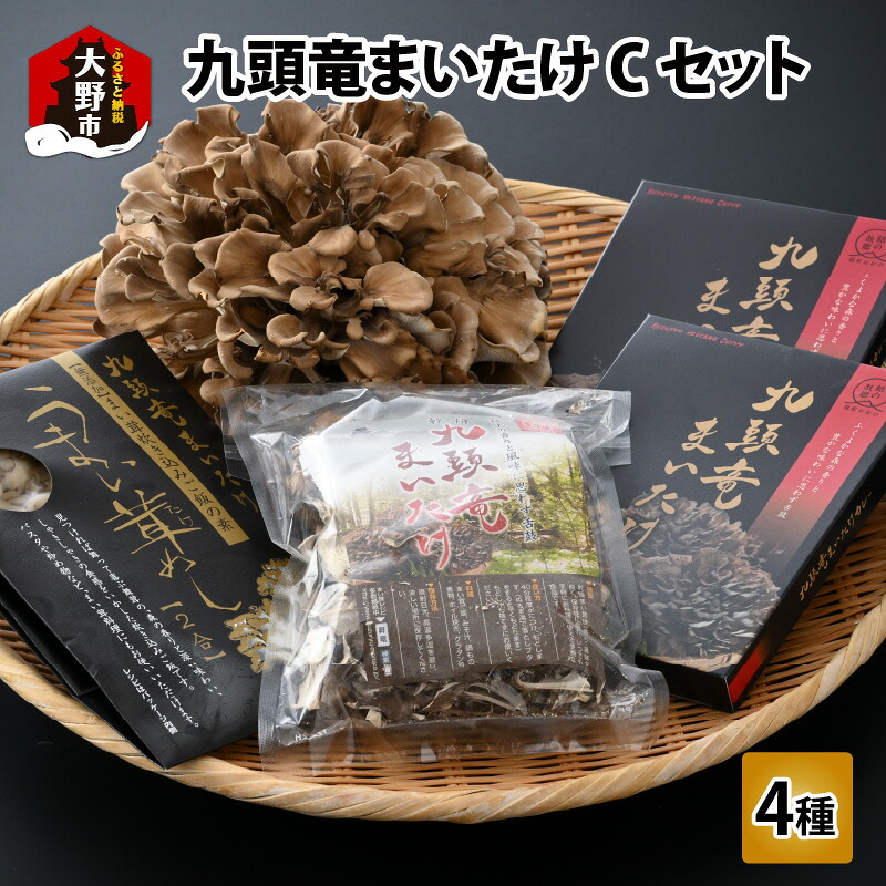 【ふるさと納税】九頭竜まいたけ と カレー ・ ごはんの素 など 加工品 セット (Cセット)[A-038006]| まいたけ 乾燥 炊き込みご飯 きのこ 舞茸 香り 最上級 歯ごたえ レトルトカレー 天ぷら おすすめ 加工品 加工食品 九頭竜 秋の味覚 冷凍保存 カレー 山菜