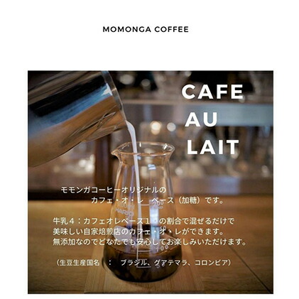 新版 自家焙煎コーヒー店のカフェオレベースセット 飲料類 コーヒー 珈琲 早割クーポン Www Faan Gov Ng