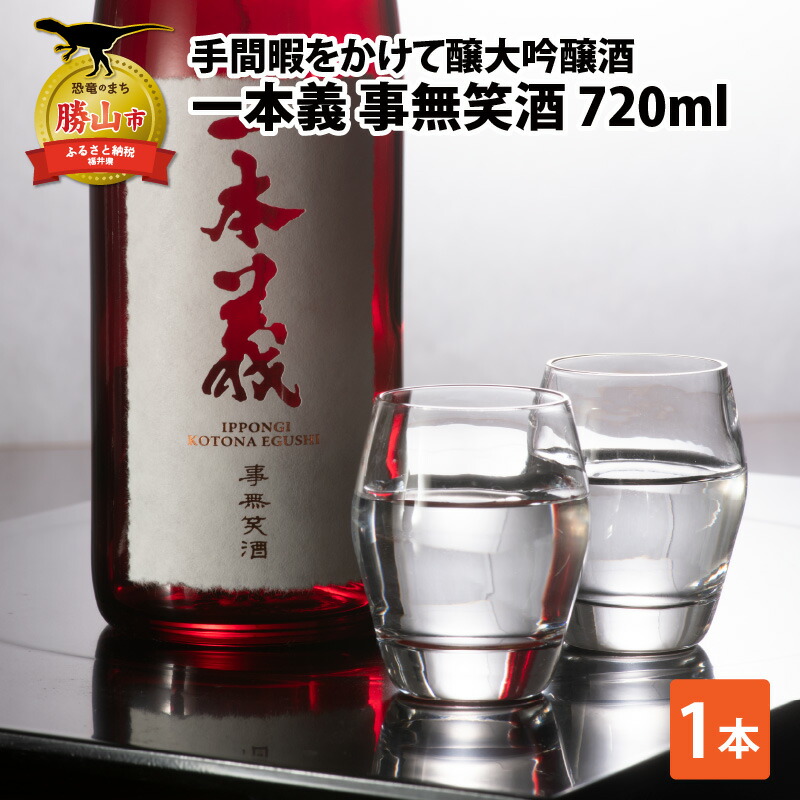 楽天市場】＜NEW＞一本義 第一義諦 720ml 化粧木箱入り【さかほまれ