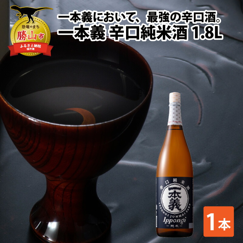 楽天市場】一本義 大吟醸 事無笑酒 720ml：：お酒 日本酒 地酒
