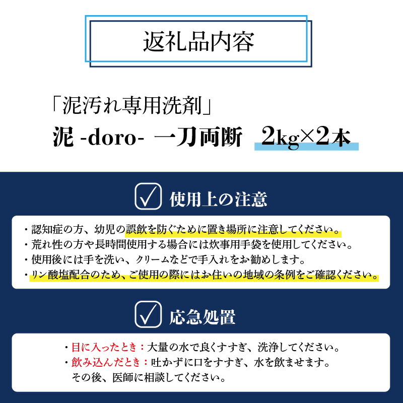 新品、本物、当店在庫だから安心】 泥汚れ専用洗剤 泥-doro- 一刀両断 2kg×2本 fucoa.cl