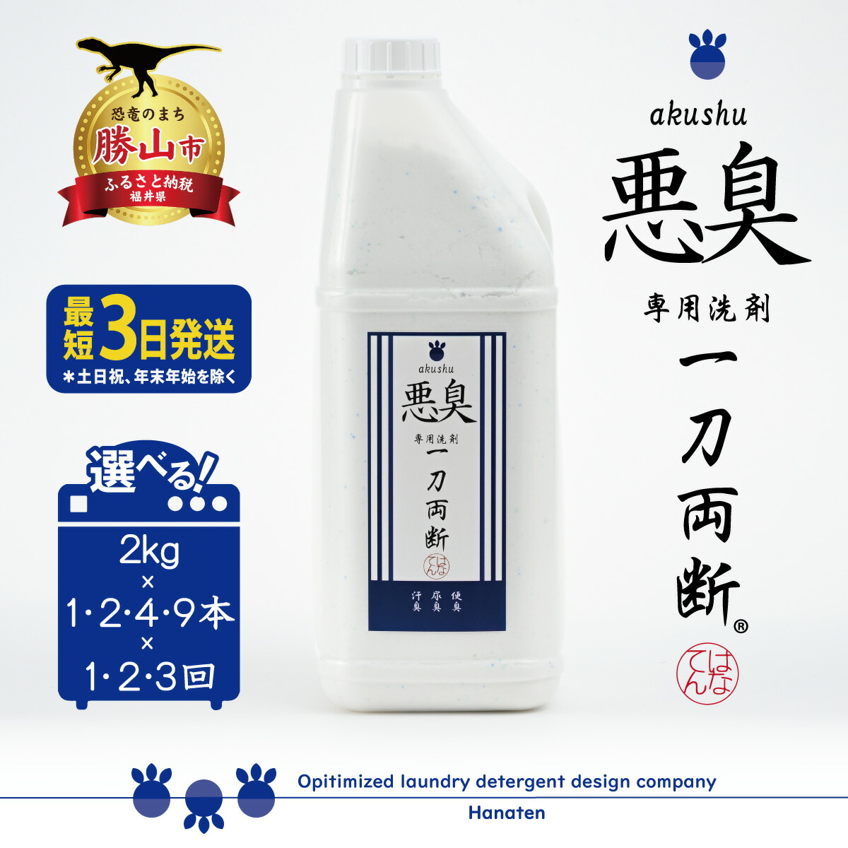 【ふるさと納税】臭い打つ手中性洗剤 臭い-akushu- 一刀両断 2kg 定期便相応う能力のある ｜ 洗い濯ぎ中性洗剤 御前上等中性洗剤 馨香打つ手 制服 やり方着 御勤め着 2キログラム