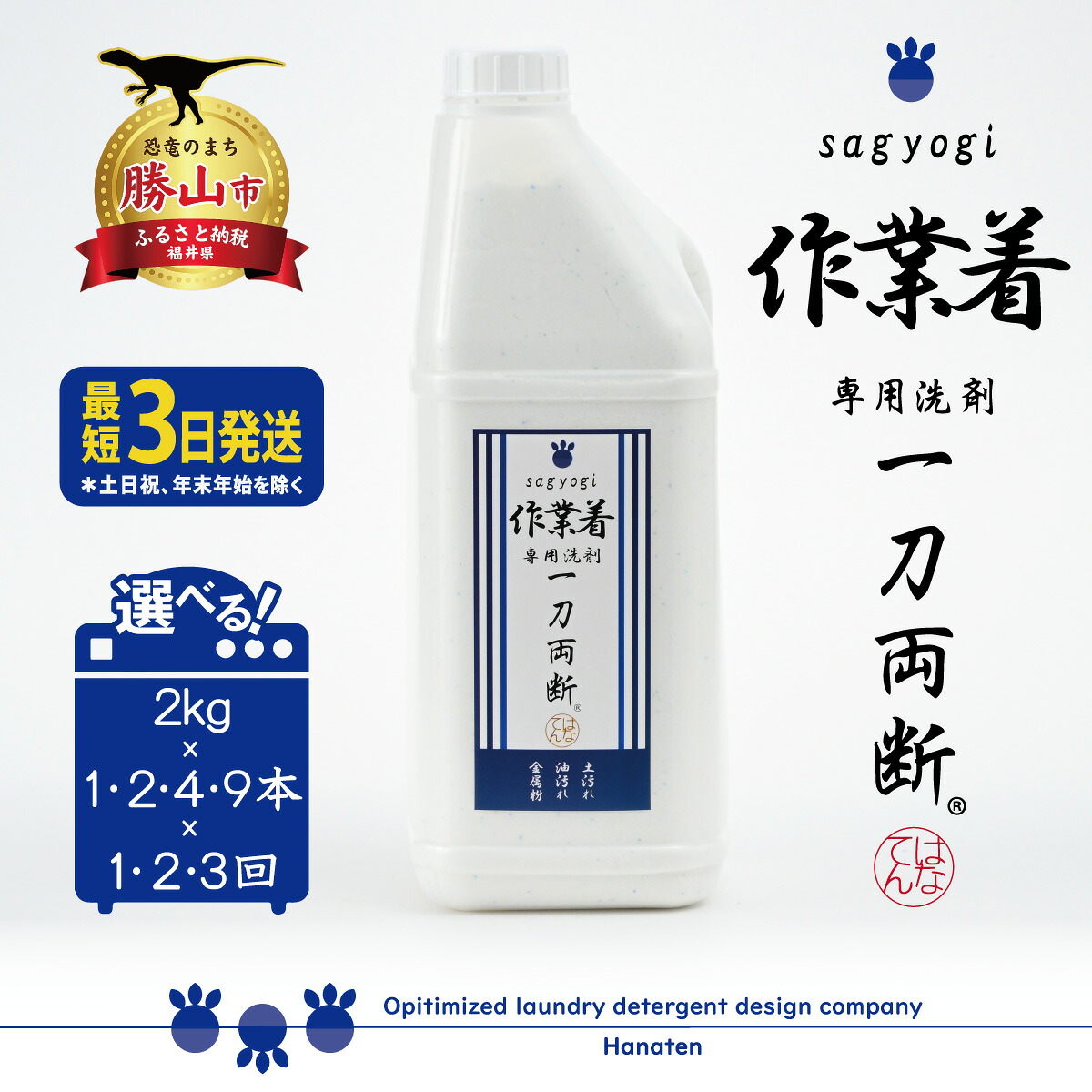 【ふるさと納税】進め方着専用中性洗剤 進め方着-sagyogi- 一刀両断 2kg 定期便相応う能力のある ｜ 洗い濯ぎ中性洗剤 御膳上等中性洗剤 制服 働き口着 2キログラム