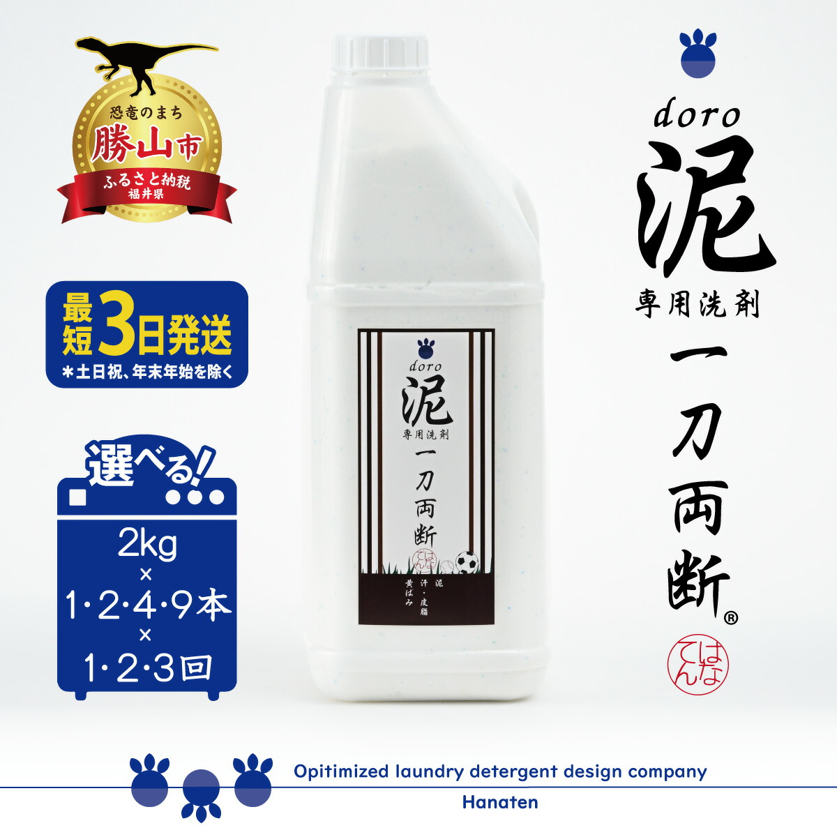 【ふるさと納税】泥汚れた状態専用中性洗剤 泥-doro- 一刀両断 2kg 定期便相応う能力のある ｜ 泥汚れた状態 専用 中性洗剤 ベイスボール 制服 蹴球 どろ ドロ 土 洗い濯ぎ中性洗剤 消臭 除菌 汗 皮脂 やり方服 やり方着 御勤め着 2キログラム