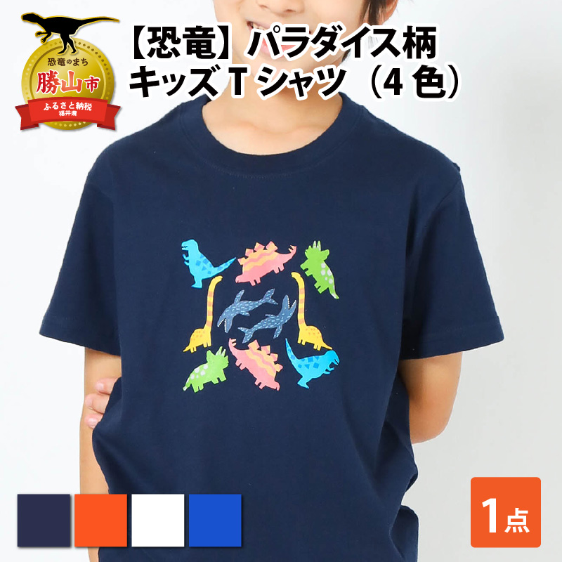 パラダイス柄キッズｔシャツ 4色 数量限定アウトレット最安価格