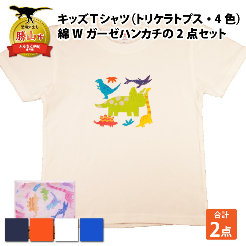 楽天市場】【ふるさと納税】キッズTシャツ(ティラノ大柄)と綿Wガーゼ