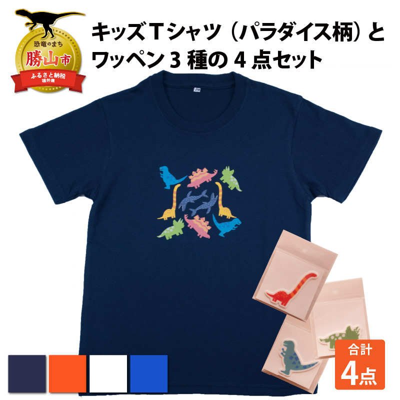 かわいい パラダイス柄 とワッペン3種の4点セット キッズtシャツ キッズファッション