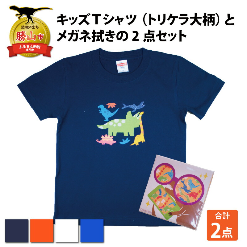 楽天市場】【ふるさと納税】キッズTシャツ(ティラノ大柄)と綿Wガーゼ