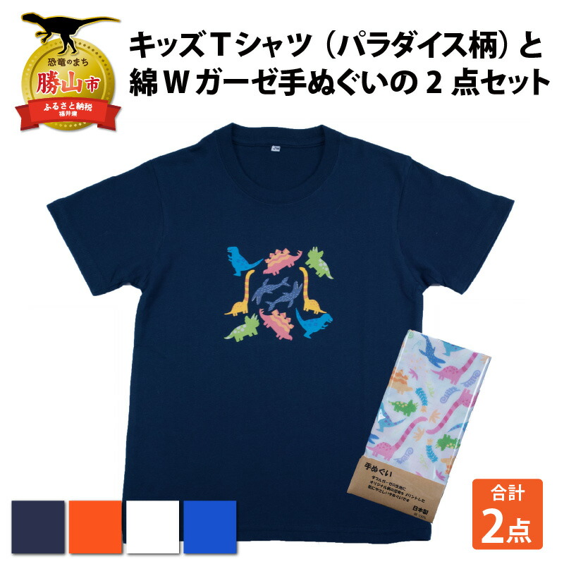 楽天市場】【ふるさと納税】キッズTシャツ(ティラノ大柄)と綿Wガーゼ