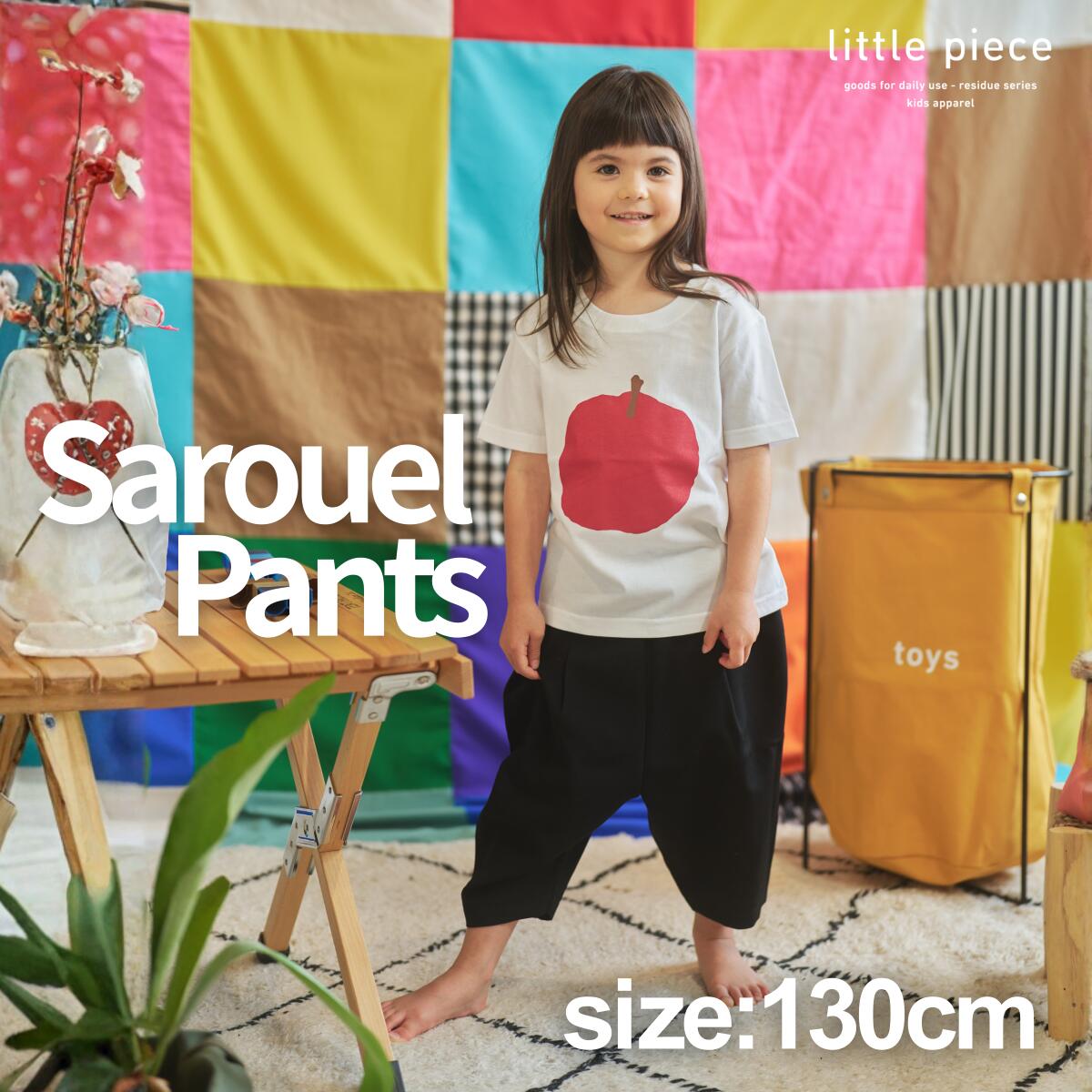 【ふるさと納税】子供 サルエルパンツ 130cm キッズパンツ 福井県勝山市産|おしゃれ 動きやすい ウエストゴム サステナブル 男の子 女の子