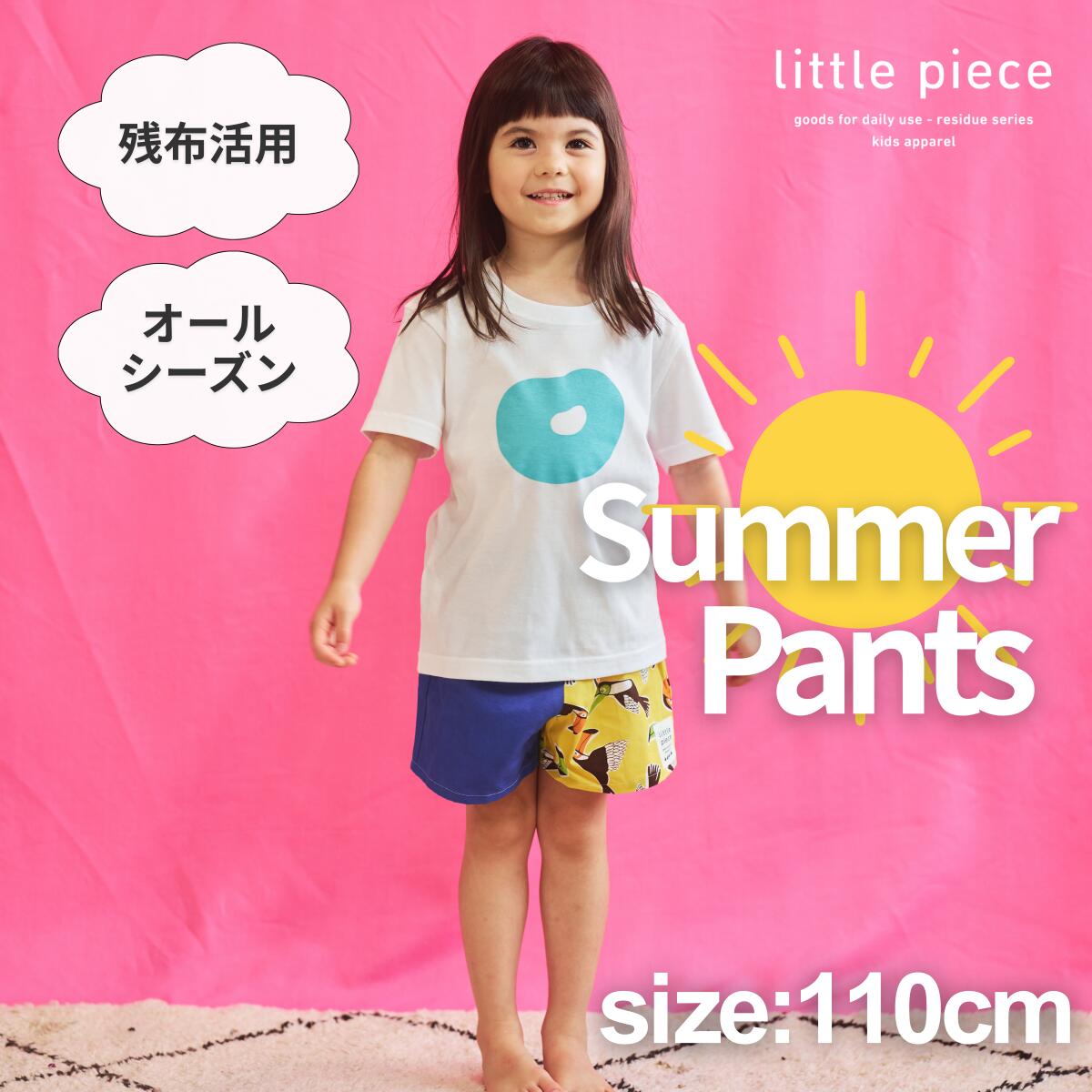 【ふるさと納税】キッズ ショートパンツ 110cm 子供服 福井県勝山市産｜アシンメトリー おしゃれ 夏用 ウエストゴム サステナブル 男の子 女の子