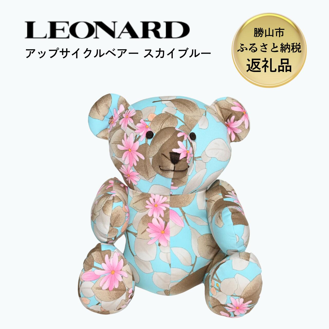 【ふるさと納税】LEONARD 繰り上げる循環過程 ベアー ぬいぐるみ 天の原青碧｜レオナール アーカイブ出どころ当て嵌める サステナブル 御前上等 差し上げ物 福井県勝山市