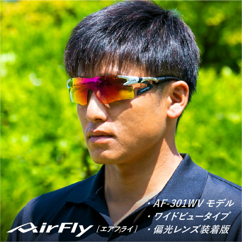 ［お値下げ中］エアフライ　サングラス 楽天市場】エアフライ AirFly サングラス AF-301 C-32WV 偏光
