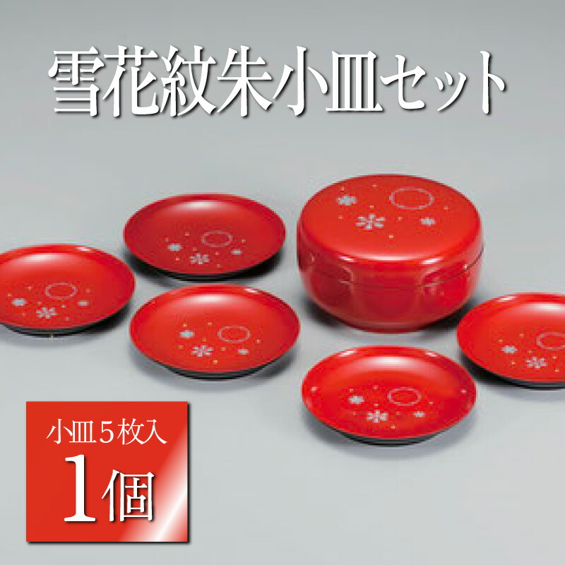 （限定）国産漆塗り　中皿５枚セット　民藝 限定）国産漆塗り 中皿5枚セット 民藝 限定）国産漆塗り 中皿5枚