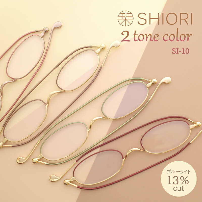 【ふるさと納税】【メガネの町鯖江デザイン】持ち運びに便利な薄型老眼鏡 SI-10 [B-09403]/眼鏡 老眼鏡 めがね メガネ リーディンググラス ブルーライトカット 紫外線カット UVカット ＋1.50 ＋2.00 ＋2.50 ＋3.00 福井県鯖江市
