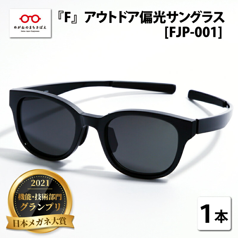 日本正規代理店品 ふるさと納税 エアフライ 調光レンズ版 カーボン AF-301 C-33BK 福井県鯖江市 