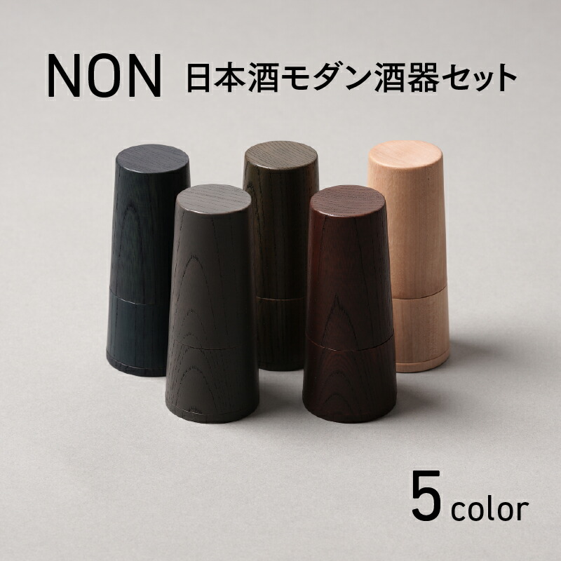【ふるさと納税】【選べる色つや】NON 酒器書き割り [G-04402] /お酒 優勝杯 漆ペンキ塗り 塗師細工 Kyutarou BLUE 塗師細工久太郎 和食器 木製 今めかしい 言い慣わし芸術品 福井県鯖江市