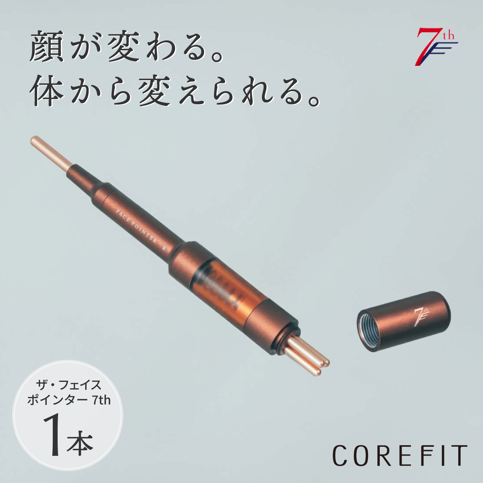 コアフィット フェイスポインター バスコンボのみ 【公式通販】