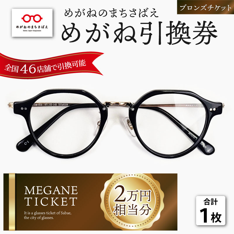 ご注意ください 金子眼鏡 眼鏡引換券 | www.tegdarco.com