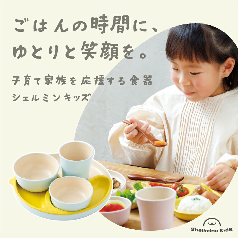 【ふるさと納税】子育て身寄りを勇気付けるする食器 シェルミンキッズ 5点書き割り / ちびっ子用食器 キッズ もの言う花 新原料品 日本製 好ましいひな形賞 カップ どんぶり鉢 一皿 選べる5色つや[E-06301]