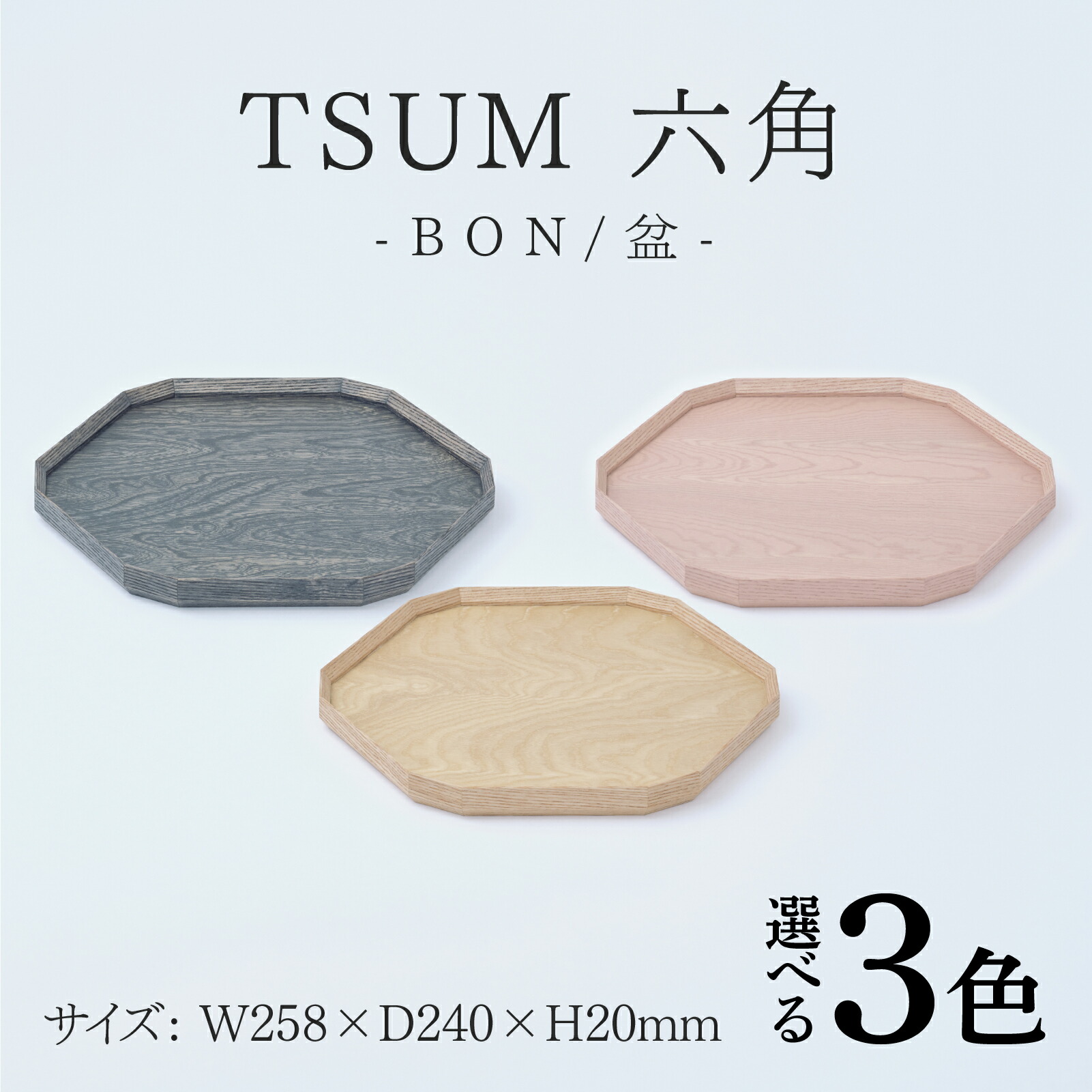 楽天市場】【ふるさと納税】TSUM 六角 - BON/盆[C-15602] /お盆 食器