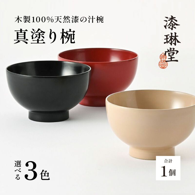 楽天市場】【布袋椀】 全4色輪島塗/輪島/職人/木/あての木/日本