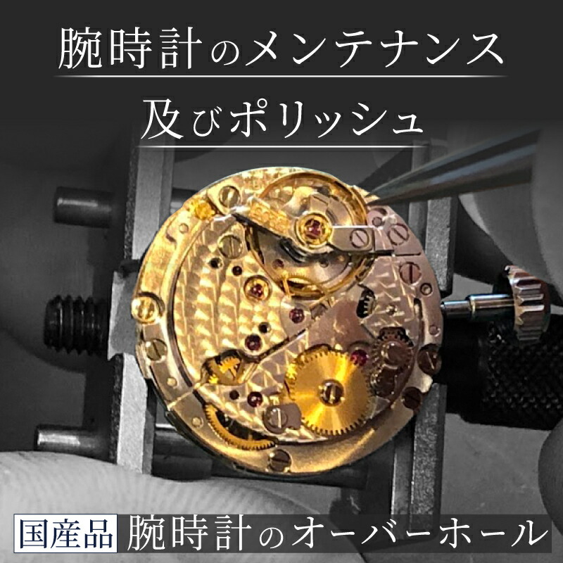 【ふるさと納税】国産品  機械類式  石英  クロノグラフ  検査と修理  [I-15001] /時辰儀 取りつくろう 検査と修理 読み合わせる 取り替えっこ 磨き 打ちこわれる ウオッチ ポリッシング 洗いもの 福井県鯖江市