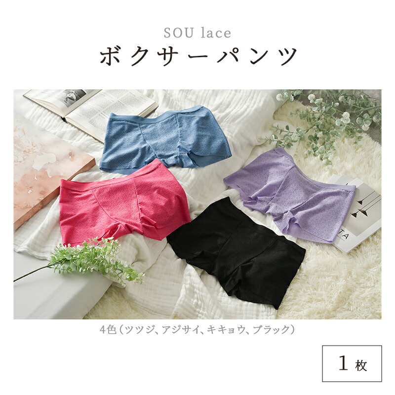 【ふるさと納税】選べる色合いと大いさ！ユニセックスボクサーパンツ『SOU lace（ソウレース）』1枚[B-15902] /ズボン下 ぱんつ はだ着 さる股引き ユニ一発やる スピード競技 ボクサーズボン下 衣料繊維 LACEPA 福井県鯖江市