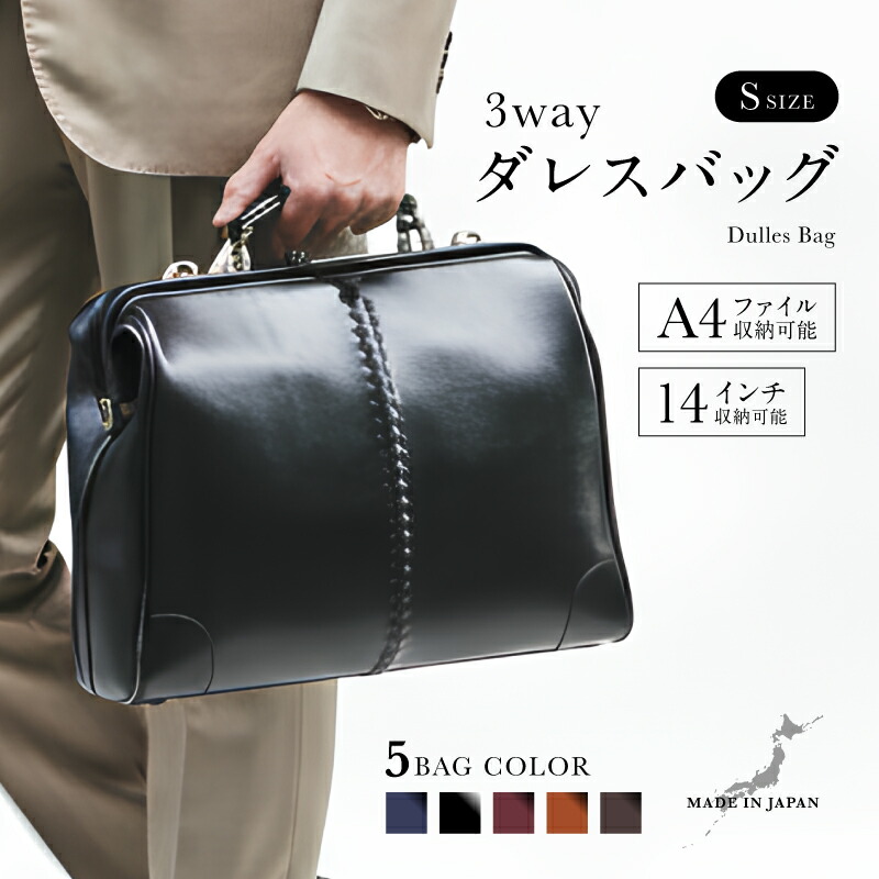 【ふるさと納税】【選べる色つや】【選べる手持ち部分】Y4 横型 ダレスバッグ S大きさ  [N-18106] / 鞄 袋 手持ち鞄 背嚢 肩かけ鞄 越前漆塗 言い慣わし芸術 差し上げ物 差し上げ物 日本製 福井県鯖江市