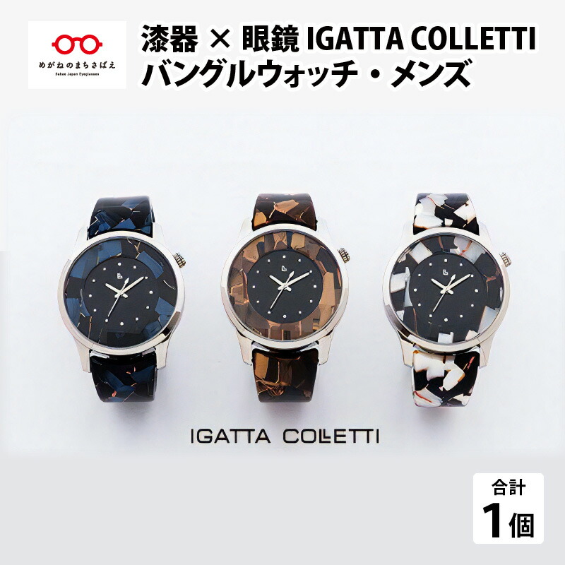 【ふるさと納税】ウオッチ メンズ バングルウォッチ IGATTA COLLETTI 日本製  成人男性用 御膳上等 メガネ原料品 差し上げ物 [I-03404]